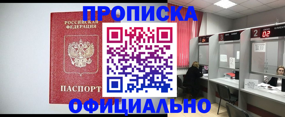 прописка 2025 в Кировграде